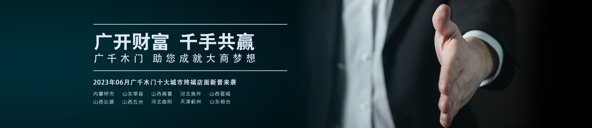千手共贏
