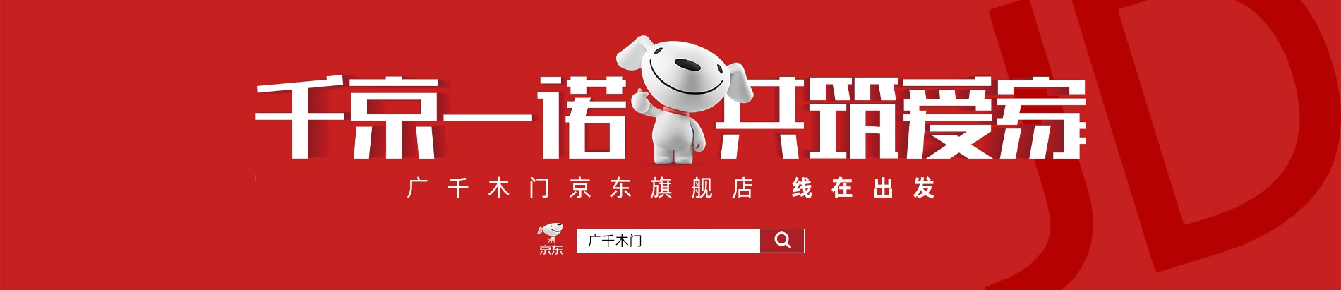 千京一諾