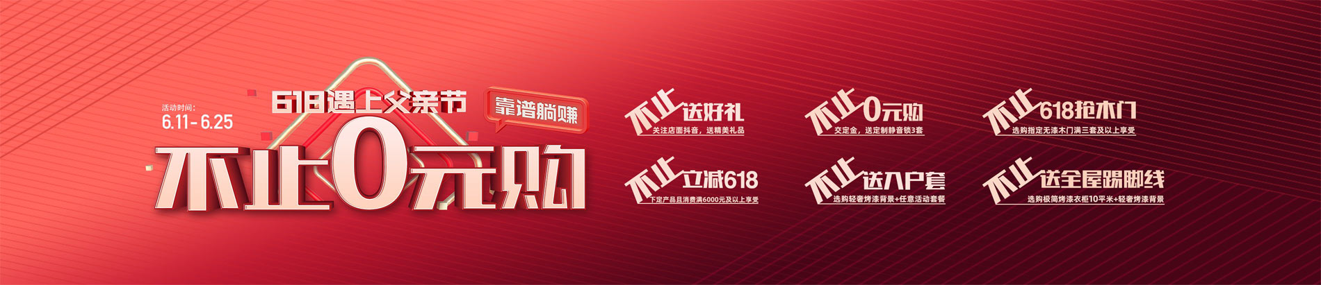 618遇上父親節 不止0元購